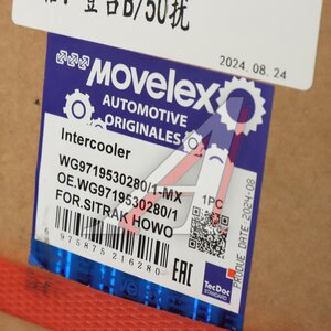 Изображение 6, WG9719530280/1-MX Интеркулер SITRAK HOWO дв.D10.38-50 MOVELEX