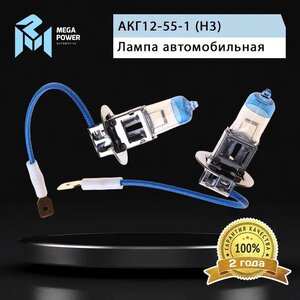 Изображение 7, 370-33-013 Лампа 12V H3 55W PK22s +50% бокс (2шт.) MEGAPOWER