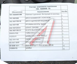 Изображение 7, 183.1600008-10 Сцепление ЯМЗ-183-10 МАЗ в сборе (полный комплект) АВТОДИЗЕЛЬ