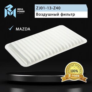 Изображение 3, 130-13-009 Фильтр воздушный MAZDA 3 (03-) (1.4/1.6) MEGAPOWER