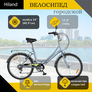 Изображение 1, T19B706 A Велосипед 24" 6-ск. складной серый Landscape HILAND