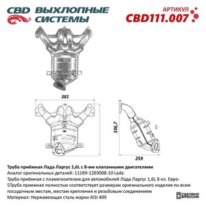 Изображение 1, CBD111.007 Труба приемная глушителя ЛАДА Largus CBD