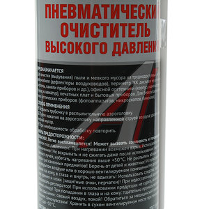 Изображение 2, FD0212 Воздух сжатый для бесконтактной очистки 400мл АГАТ