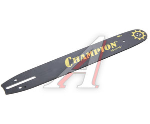 Изображение 1, 140SPEA041 Шина для бензопилы 14" 3/8" 1.3мм 52 звена CHAMPION