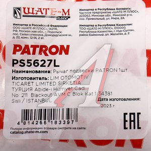 Изображение 4, PS5627L Рычаг подвески HYUNDAI i40 (11-) передней нижний левый PATRON