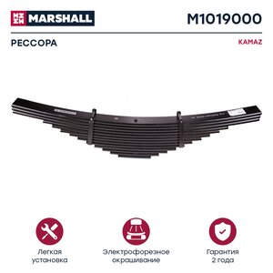 Изображение 1, M1019000 Рессора КАМАЗ-6520 задняя (13 листов) L=1600мм MARSHALL