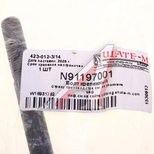 Изображение 3, N91197001 Болт VW Tiguan (08-) распредвала OE