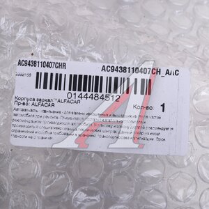 Изображение 3, AC9438110407CHR Крышка MERCEDES Actros MP3 зеркала основного правая хром ALFA CAR