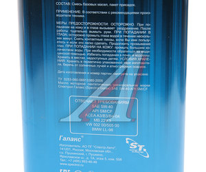 Изображение 2, 9672 Масло моторное GALAX 5W40 SM/CF синт.4л SPECTROL