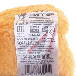 Изображение 4, ПЕР316 Перчатки цельноспилковые утепленные р.10.5 ДИГГЕР СПЕЦПЕРЧАТКА