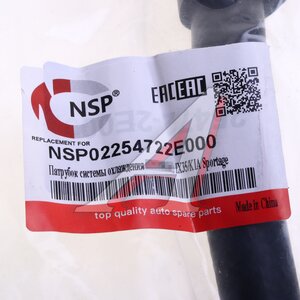 Изображение 3, NSP02254722E000 Шланг HYUNDAI Elantra (16-) системы охлаждения NSP