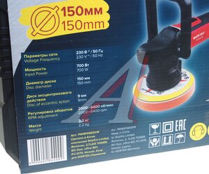 Изображение 5, PM 1810 SE Машина полировальная 700Вт 150мм 2000-6400об/мин. WORTEX