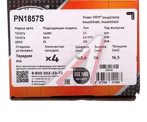 Колодки тормозные TOYOTA Camry LEXUS передние (4шт.) NIBK, 04465-33480,
                                                          фото 5 Изображение 5, PN1857S Колодки тормозные TOYOTA Camry LEXUS передние (4шт.) NIBK