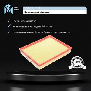 Изображение 6, 130-13-068 Фильтр воздушный DAEWOO Nexia, Espero OPEL Kadett E MEGAPOWER