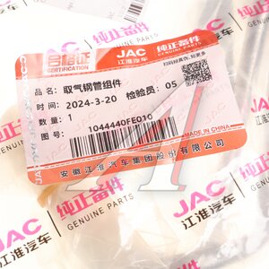 Изображение 2, 1044440FE010 Трубка JAC фильтра сажевого OE