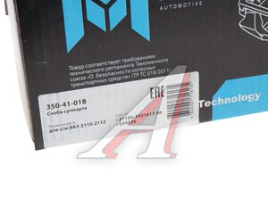Изображение 4, 350-41-018 Скоба суппорта ВАЗ-2110-2112 MEGAPOWER
