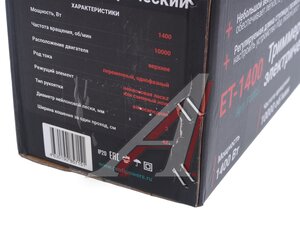 Изображение 9, ET-1400 Газонокосилка (триммер) электрическая 1400Вт 10000об/мин., захват 42см,  леска+нож PROFIPOWER