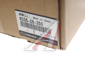 Изображение 6, KD35-28-350 Рычаг подвески MAZDA CX-5 (11-) задней нижний левый OE