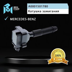 Изображение 8, 370-13-032 Катушка зажигания MERCEDES C (W203), E (W210) MEGAPOWER