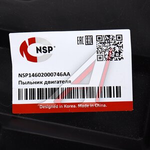 Изображение 3, NSP14602000746AA Защита двигателя CHERY Tiggo 7 Pro передняя (пыльник) NSP