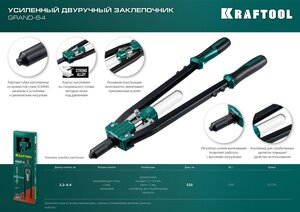 Изображение 8, 311791 Заклепочник 520мм 3.2-6.4мм вытяжной усиленный двуручный KRAFTOOL