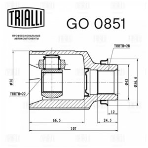 Изображение 3, GO0851 ШРУС внутренний KIA Spectra (01-) правый комплект TRIALLI