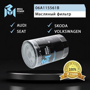 Изображение 3, 100-23-054 Фильтр масляный VW AUDI SEAT SKODA (90-09) MEGAPOWER