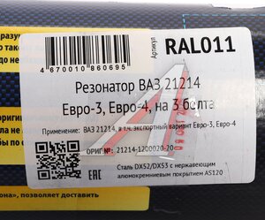 Изображение 6, RAL011 Резонатор ВАЗ-21214 нержавеющая сталь CBD
