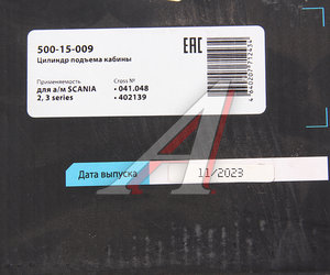 Изображение 7, 500-15-009 Цилиндр SCANIA 2, 3 series подъема кабины MEGAPOWER