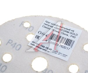 Изображение 2, AF-GC-150-15-40 Круг шлифовальный на липучке D150 P40 15 отверстий ABRAFORM