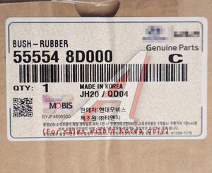 Изображение 3, 55554-8D000 Сайлентблок HYUNDAI UniverseSpaceLuxury/Xpress штанги задней OE