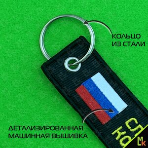 Изображение 3, BMV 066-02 Брелок "СЛЕДСТВЕННЫЙ КОМИТЕТ" ткань,  вышивка 13х3см MASHINOKOM