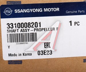 Изображение 5, 3310008201 Вал карданный SSANGYONG Rexton (02-) (OM600, E28) передний (L=698.1мм) OE