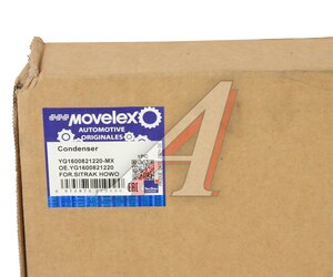 Изображение 5, YG1600821220-MX Радиатор кондиционера SITRAK HOWO MOVELEX