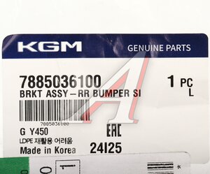 Изображение 4, 7885036100 Кронштейн бампера SSANGYONG G4 Rexton (20-) заднего левый OE