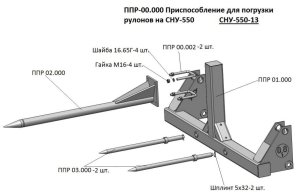 Изображение 3, СНУ-550-13 Приспособление МТЗ-80, 82 (СНУ-550) для погрузки рулонов САЛЬСК