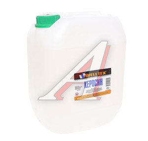 Изображение 1, 4670007990640 Керосин 10л WELLTEX