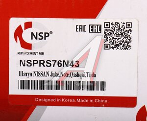 Шатун NISSAN Juke, Note, Qashqai, Tiida NSP, 12100-EE000, 12100-EE000/ 12100-1HC0A/ 1210A-1KA0A,
                                                          фото 4 Изображение 4, NSPRS76N43 Шатун NISSAN Juke, Note, Qashqai, Tiida NSP