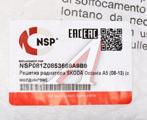 Изображение 3, NSP081Z0853668A9B9 Решетка радиатора SKODA Octavia (09-) черная (с молдингом) NSP