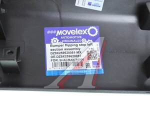 Изображение 4, DZ9X259620051-MX Накладка SHACMAN SHAANXI X6000 подножки левая (под покраску) MOVELEX