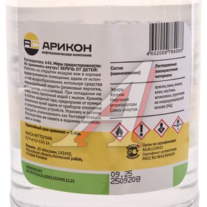 Изображение 3, RAS6461 Растворитель 646 1л АРИКОН