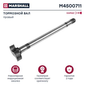 Изображение 1, M4500711 Кулак разжимной КАМАЗ-6520 колодок тормозных задних правый MARSHALL