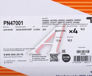 Изображение 5, PN47001 Колодки тормозные LAND ROVER Range Rover (12-) задние (4шт.) NIBK