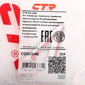 Изображение 3, CQ0204R Рычаг подвески KIA Sorento (09-) передней нижний правый CTR
