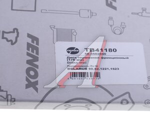 Изображение 4, TB41180 Диск тормозной МТЗ-80, 82 клепаный (176мм) FENOX