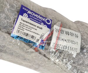 Изображение 6, DZ9114312072-MX Вал карданный SHACMAN SHAANXI MOVELEX