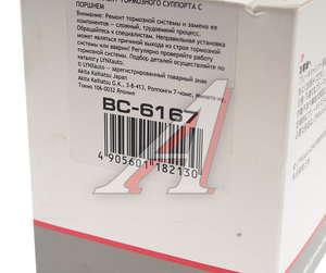Изображение 4, BC6167 Ремкомплект суппорта VW Golf (97-05) заднего LYNX