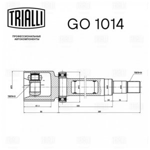 Изображение 2, GO1014 ШРУС внутренний FORD Focus (05-08) правый TRIALLI