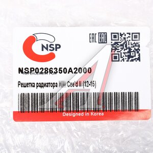 Изображение 3, NSP0286350A2000 Решетка радиатора KIA Ceed (12-) NSP