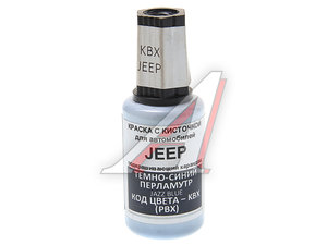 Изображение 1, KBX Краска с кистью 20мл JEEP KBX PODKRASKA